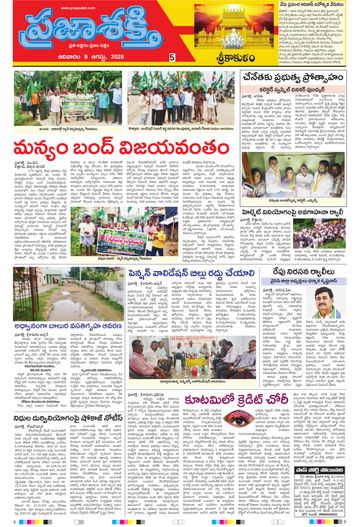 Supplement Epaper Srikakulam Tab on 2026-08-09