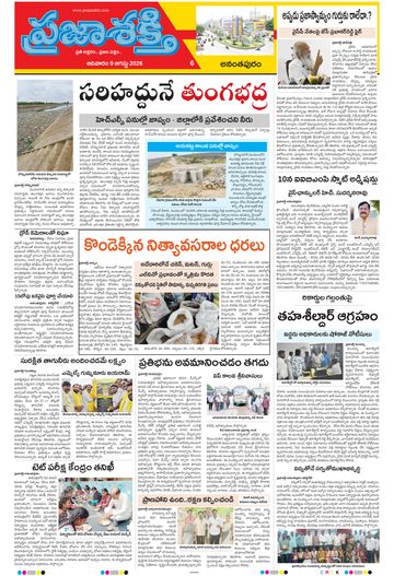 Supplement Epaper Ananthapur on 2026-08-09