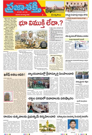 Supplement Epaper Sri Satyasai on 2026-08-09