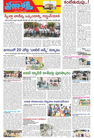 Supplement Epaper Nandyala on 2026-08-09