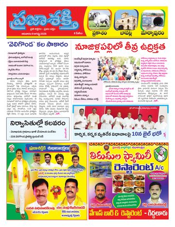 Supplement Epaper Bapatla on 2026-08-09