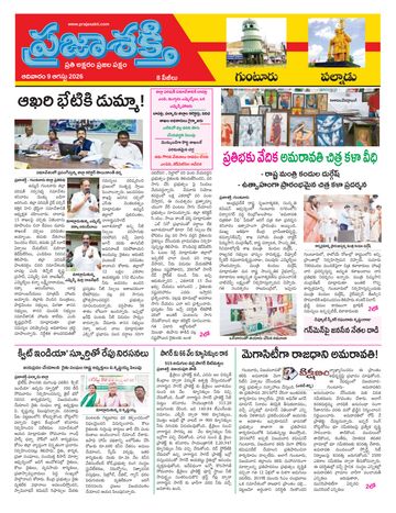 Supplement Epaper Palnadu on 2026-08-09