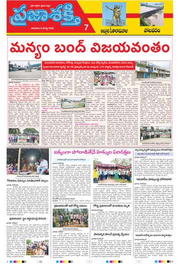 Supplement Epaper Polavaram on 2026-08-09