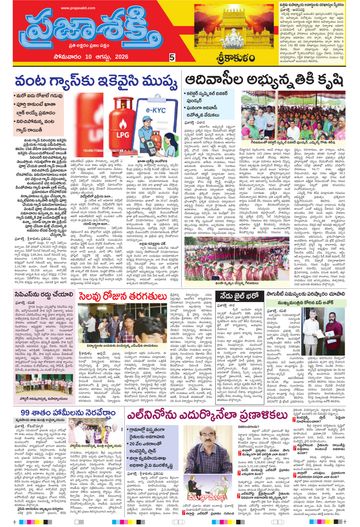 Supplement Epaper Srikakulam Tab on 2026-08-10