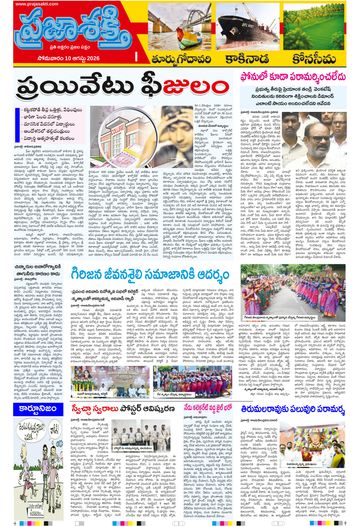 Supplement Epaper Kakinada on 2026-08-10