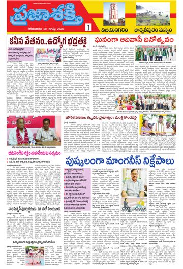 Supplement Epaper Vizianagaram on 2026-08-10