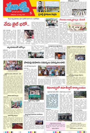 Supplement Epaper Spsr Nellore on 2026-08-10