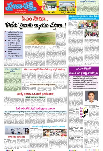 Supplement Epaper West Godavari on 2026-08-10