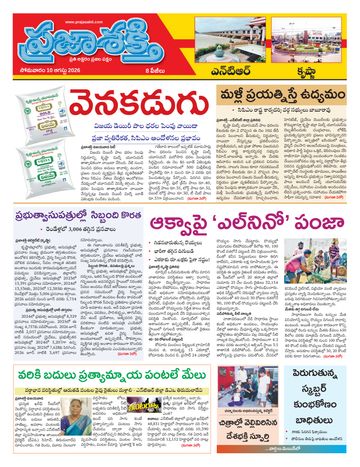 Supplement Epaper Krishna on 2026-08-10
