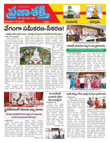 Supplement Epaper Palnadu on 2026-08-10