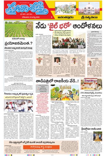 Supplement Epaper Sri Satyasai on 2026-08-10