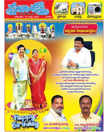 Supplement Epaper Prakasam on 2026-08-10