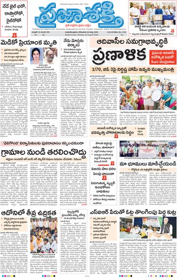 Epaper Main Rajahmundry on 2026-08-10