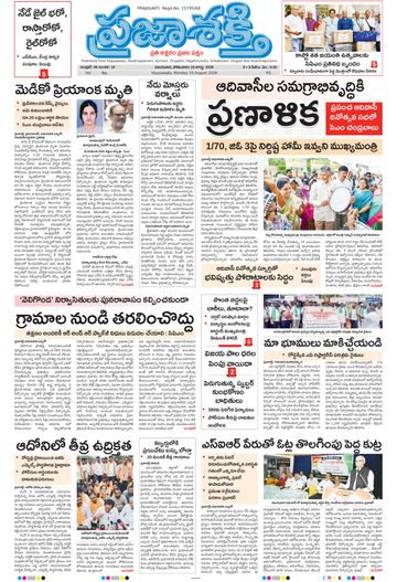 Epaper Main Vijayawada on 2026-08-10