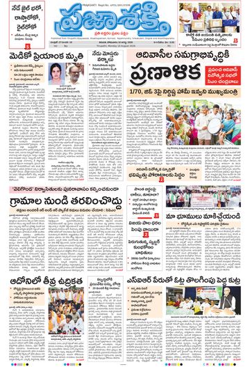 Epaper Main Tirupathi on 2026-08-10