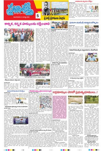 Supplement Epaper Spsr Nellore on 2026-08-11