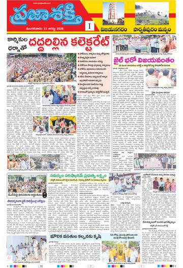 Supplement Epaper Manyam on 2026-08-11