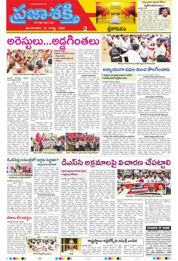 Supplement Epaper Srikakulam Tab on 2026-08-11