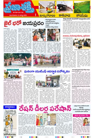 Supplement Epaper Kakinada on 2026-08-11