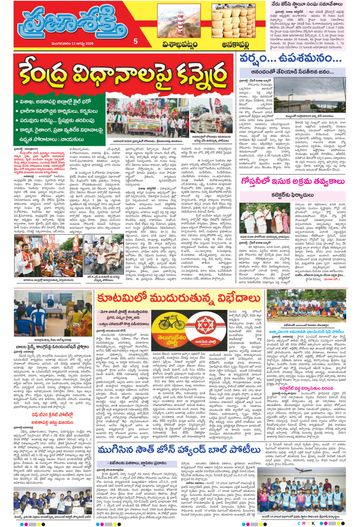 Supplement Epaper Anakapalli on 2026-08-11