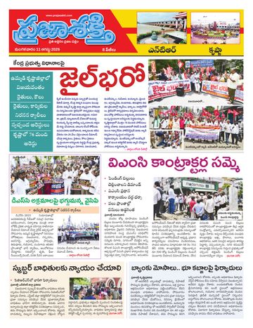 Supplement Epaper Ntr on 2026-08-11