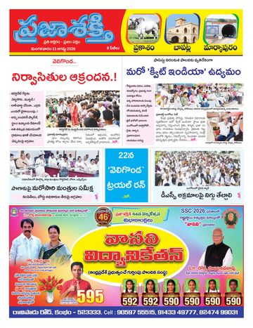 Supplement Epaper Markapuram on 2026-08-11