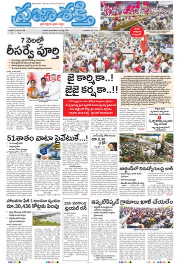 Epaper Main Ongole on 2026-08-11