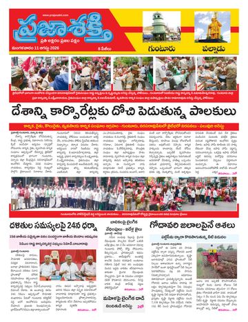 Supplement Epaper Palnadu on 2026-08-11