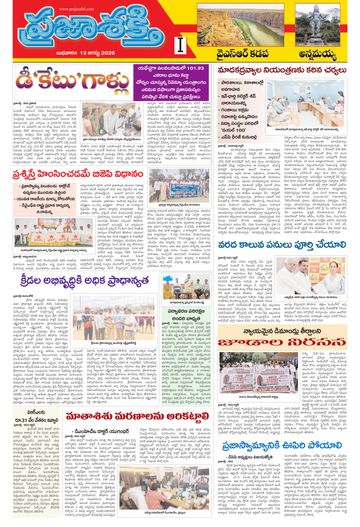 Supplement Epaper Annamayya on 2026-08-12