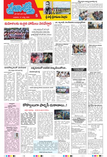 Supplement Epaper Spsr Nellore on 2026-08-12