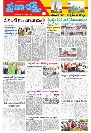 Supplement Epaper Vizianagaram on 2026-08-12
