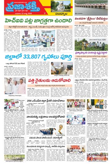 Supplement Epaper Nandyala on 2026-08-12