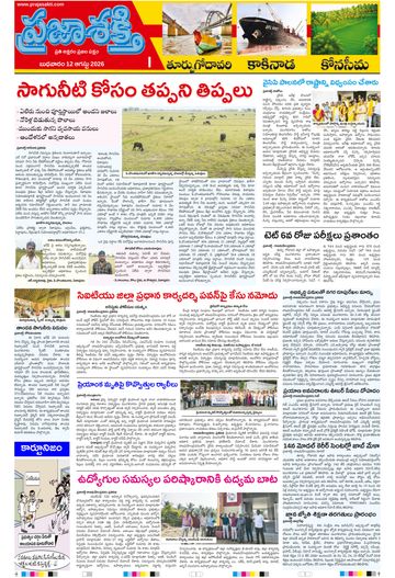 Supplement Epaper Kakinada on 2026-08-12