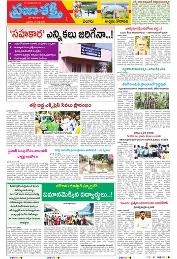 Supplement Epaper West Godavari on 2026-08-12
