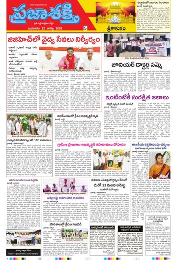 Supplement Epaper Srikakulam Tab on 2026-08-12