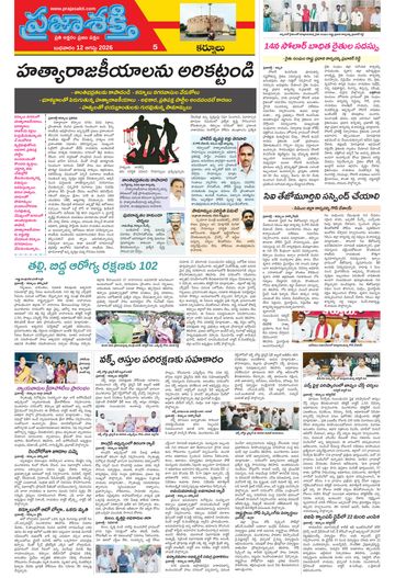 Supplement Epaper Kurnool Tab on 2026-08-12