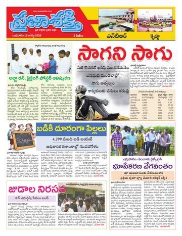 Supplement Epaper Ntr on 2026-08-12