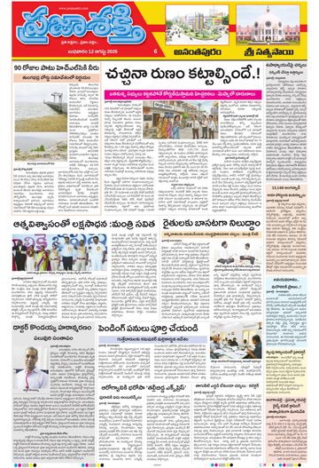 Supplement Epaper Sri Satyasai on 2026-08-12