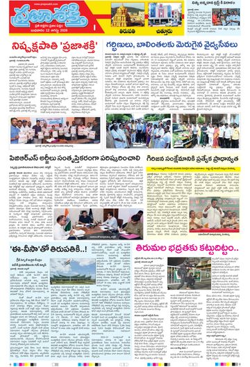 Supplement Epaper Tirupathi Tab on 2026-08-12