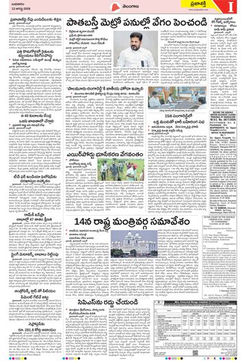 Epaper Telangana on 2026-08-12