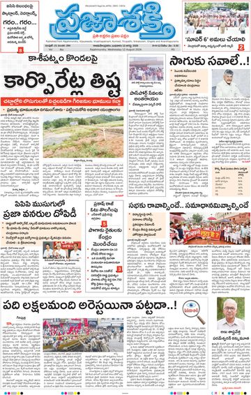 Epaper Main Rajahmundry on 2026-08-12