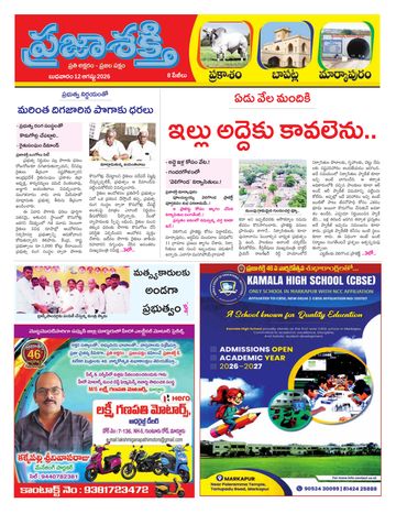 Supplement Epaper Bapatla on 2026-08-12