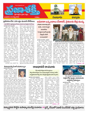 Supplement Epaper Guntur on 2026-08-12