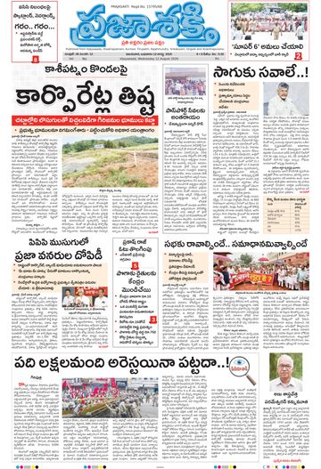 Epaper Main Vijayawada on 2026-08-12