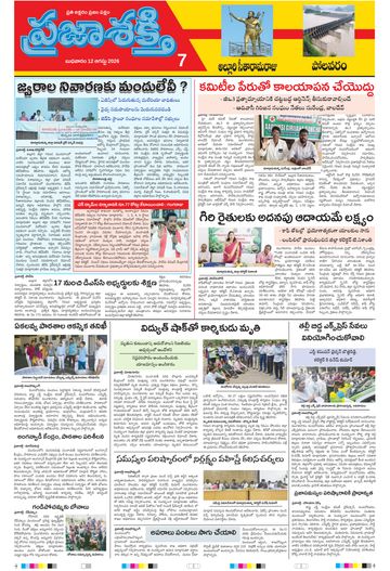 Supplement Epaper Polavaram on 2026-08-12