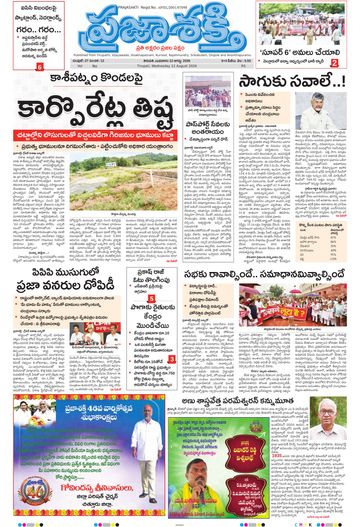 Epaper Main Tirupathi on 2026-08-12