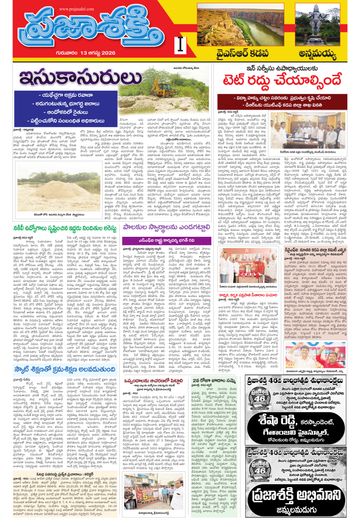 Supplement Epaper Ysr Kadapa on 2026-08-13