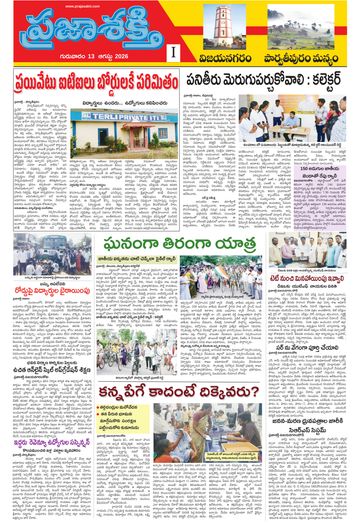 Supplement Epaper Manyam on 2026-08-13