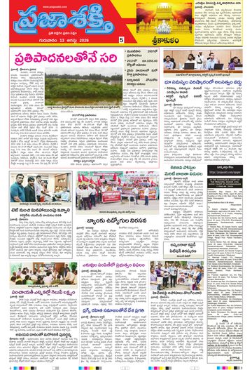 Supplement Epaper Srikakulam Tab on 2026-08-13