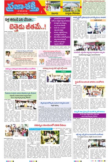 Supplement Epaper Eluru on 2026-08-13